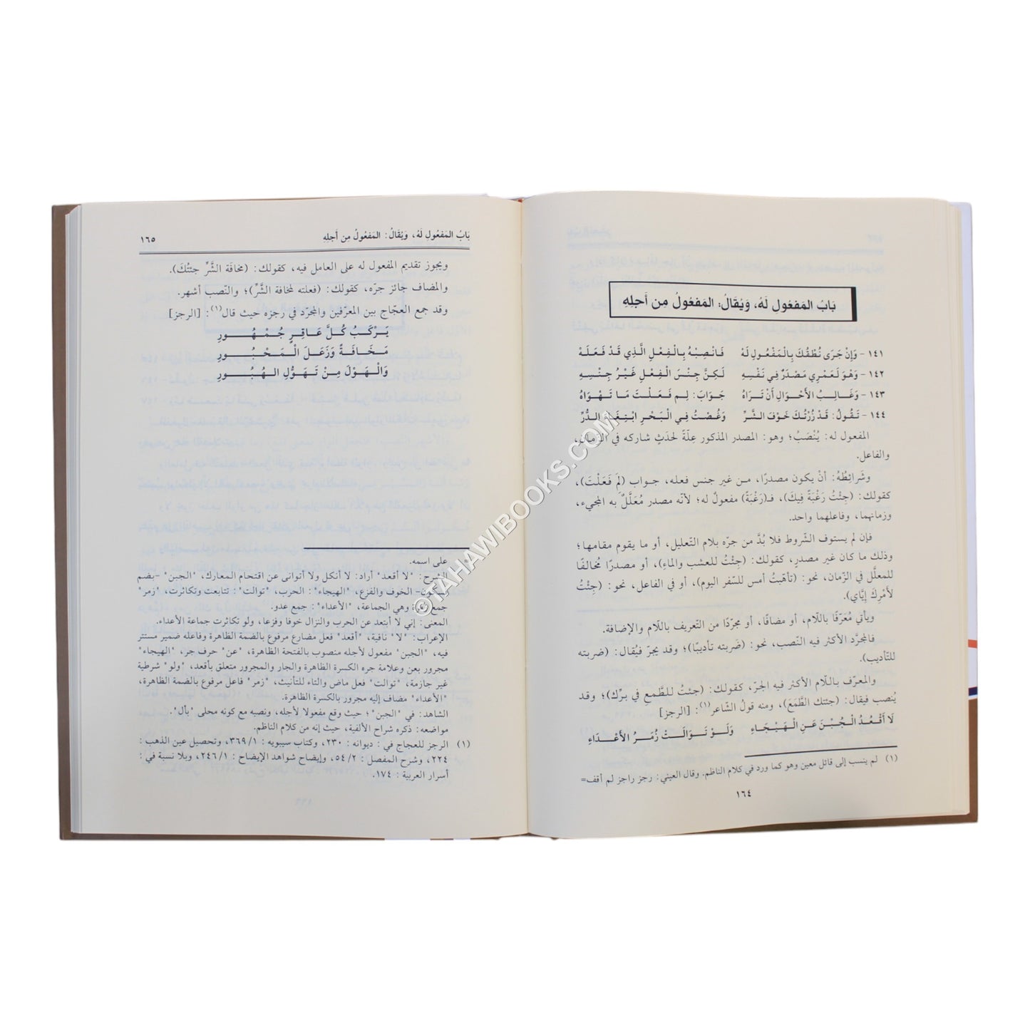 اللمحة في شرح الملحة:شرح ملحة الإعراب للحريري