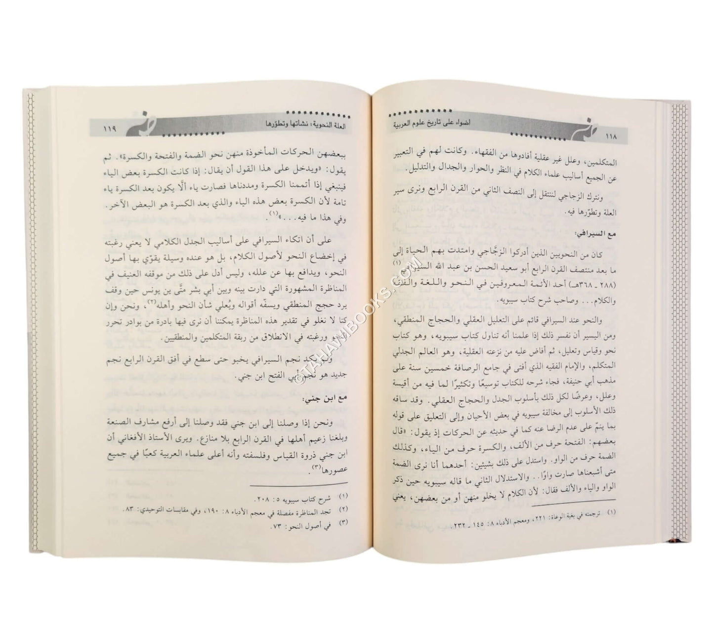 أضواء على تاريخ علوم العربية