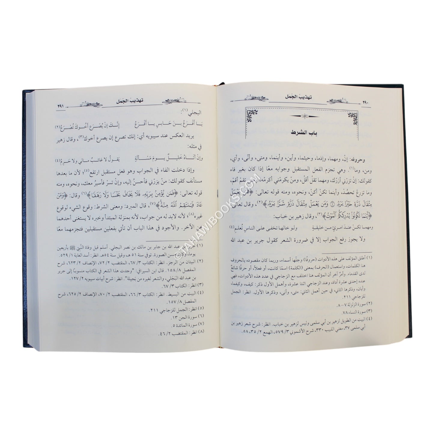 تهذيب الجمل للزجاجي