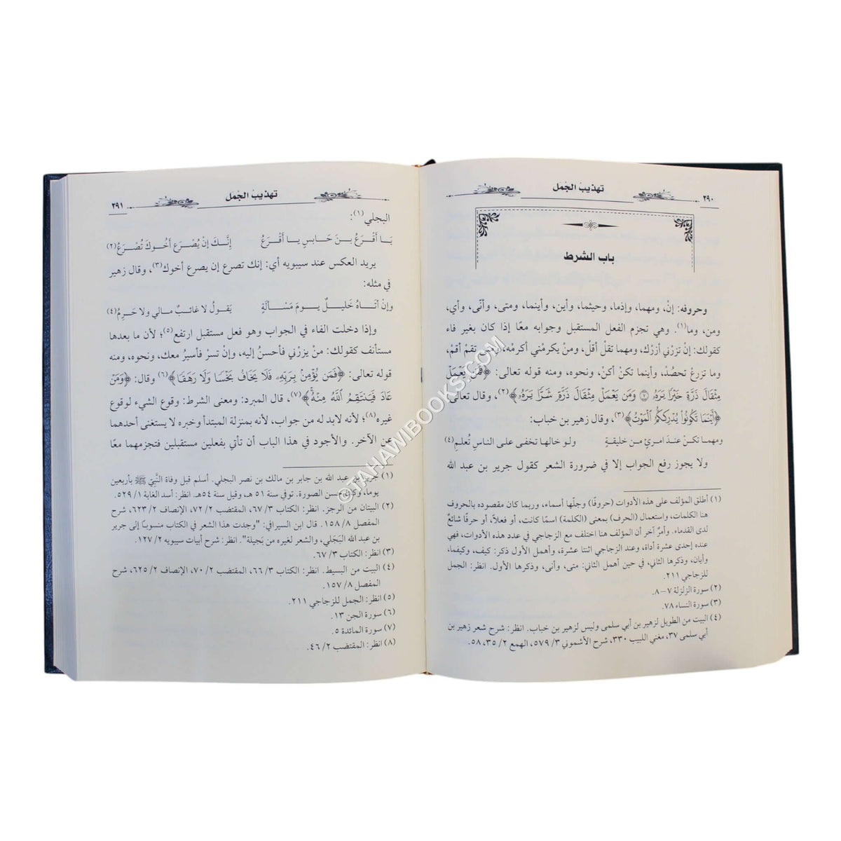 تهذيب الجمل للزجاجي