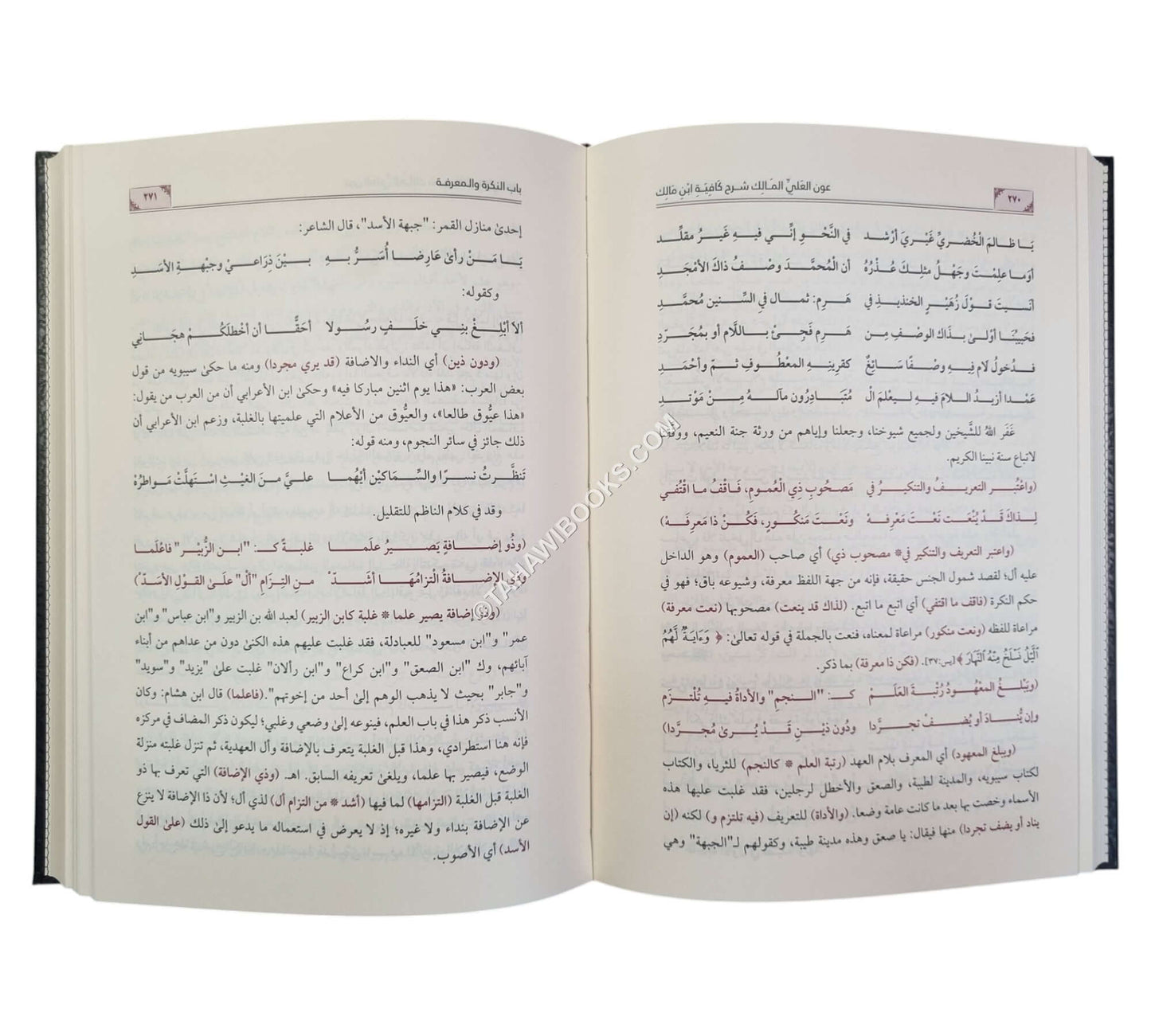 عون العلي المالك شرح كافية ابن مالك