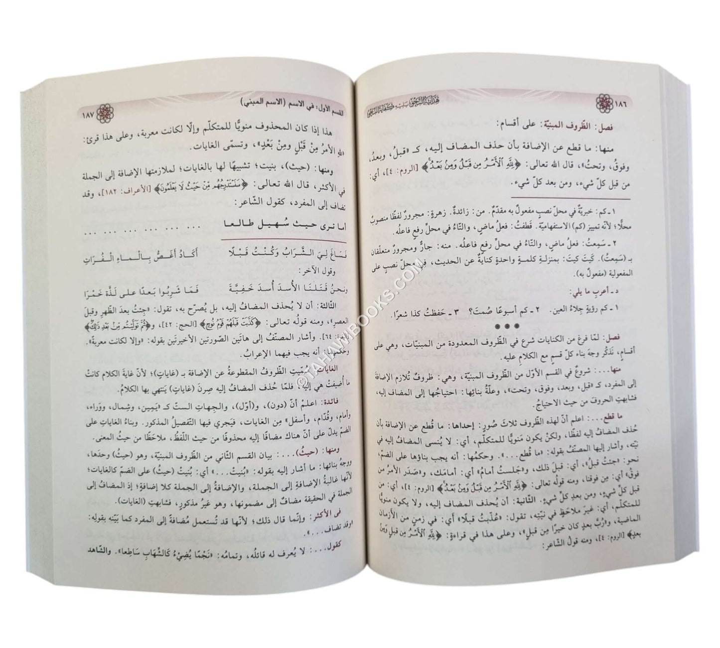 هداية النحو يليه كفاية النحو