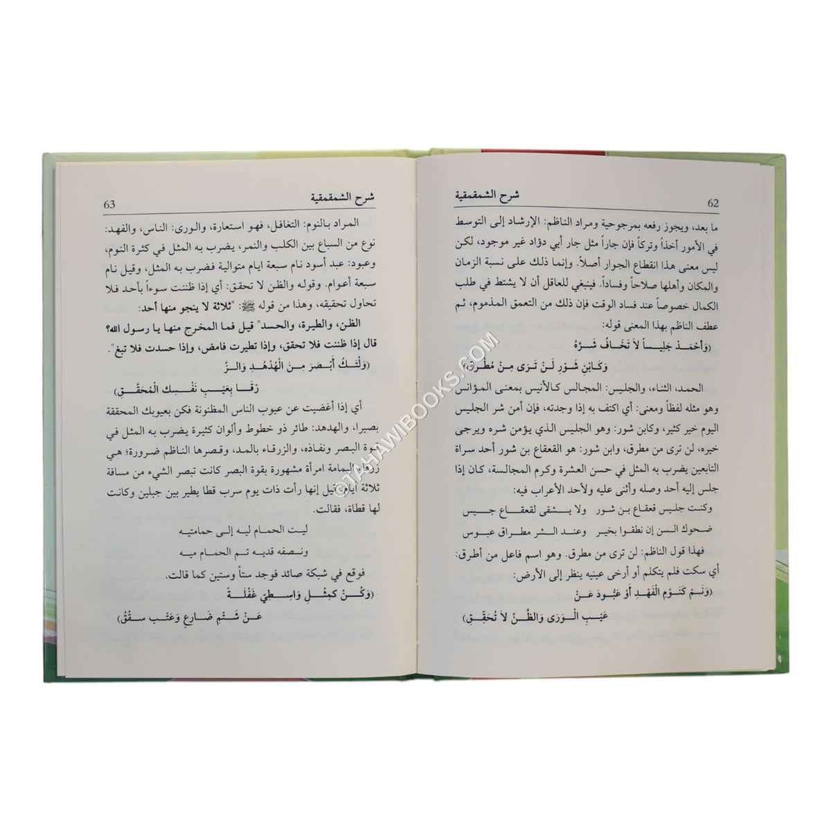 شرح الشمقمقية-وسط