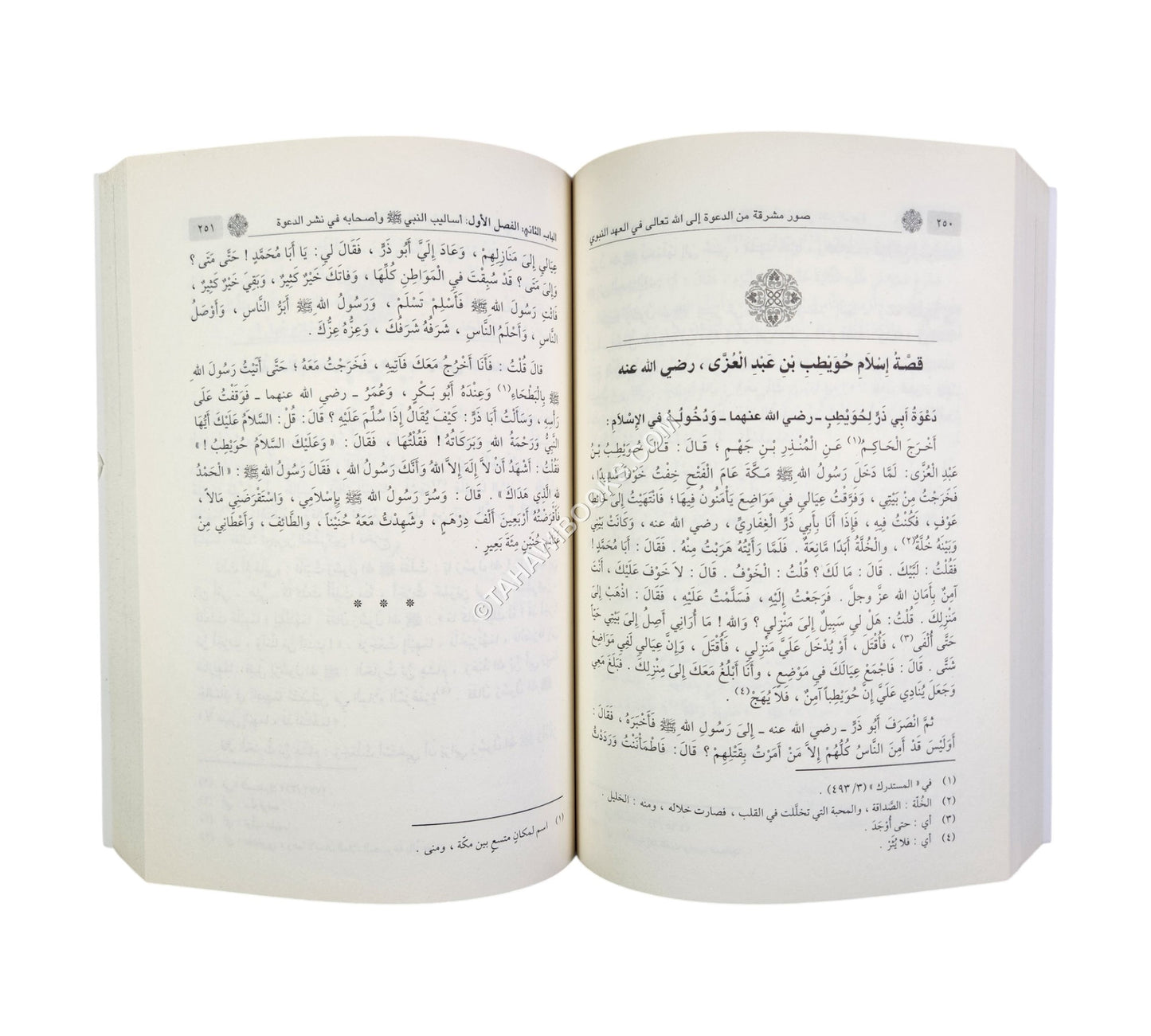 صور مشرقة من الدعوة إلى الله تعالى في العهد النبوي