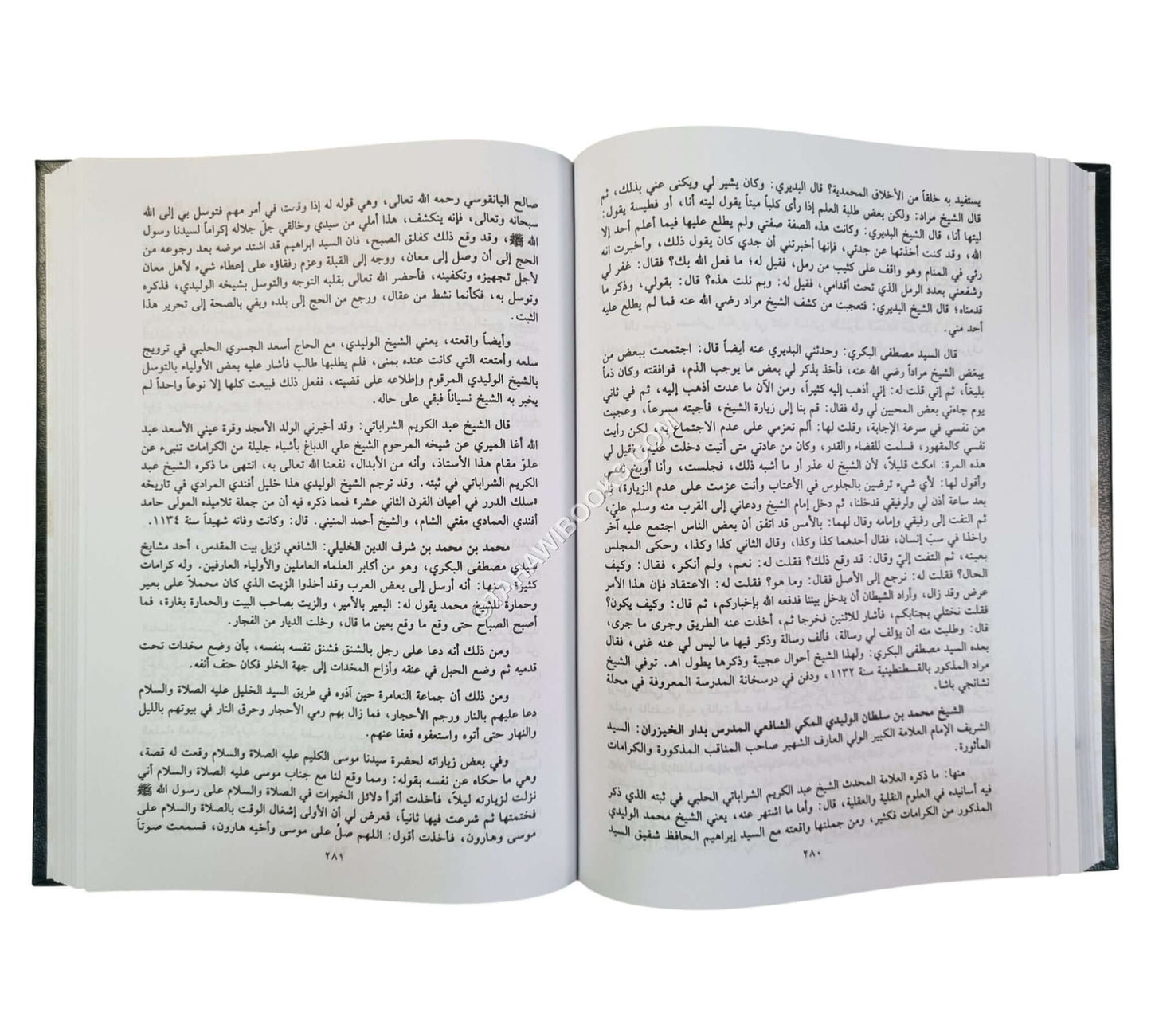 جامع كرامات الأولياء-العلمية