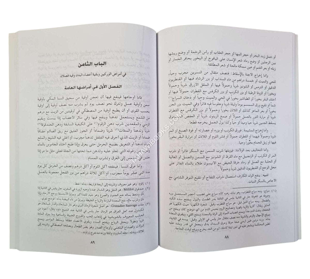 تذكرة القليوبي في الطب والحكمة ويليه :الرحمة في الطب والحكمة للصنبري