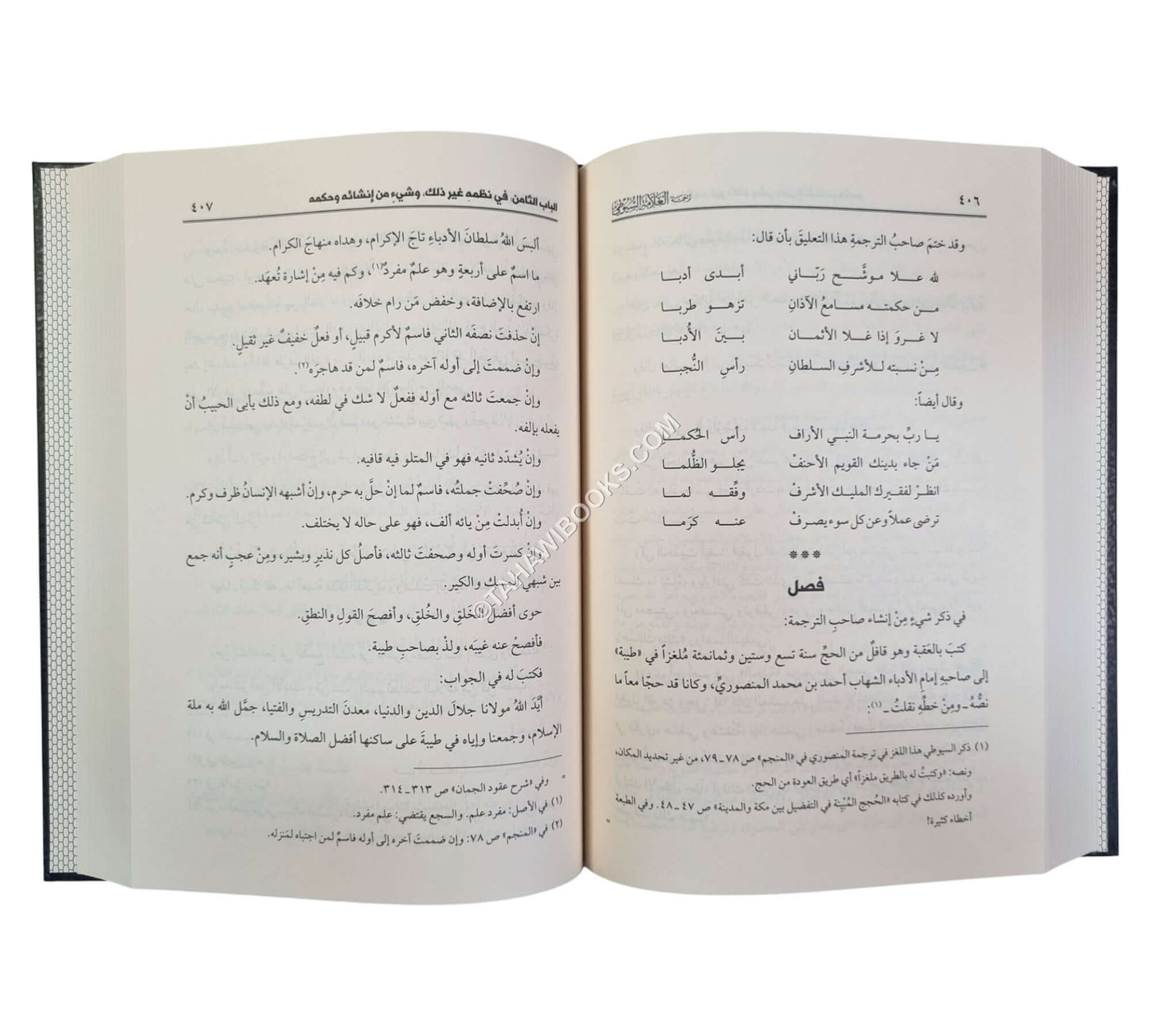 مجموع رسائل السيوطي ـ المقدمات