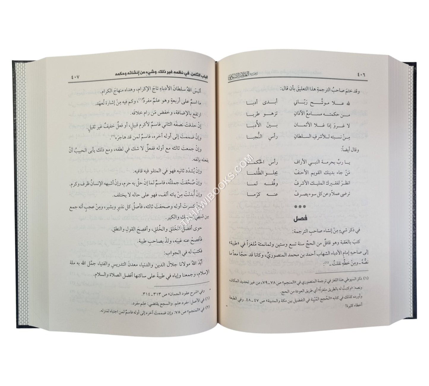 مجموع رسائل السيوطي ـ المقدمات