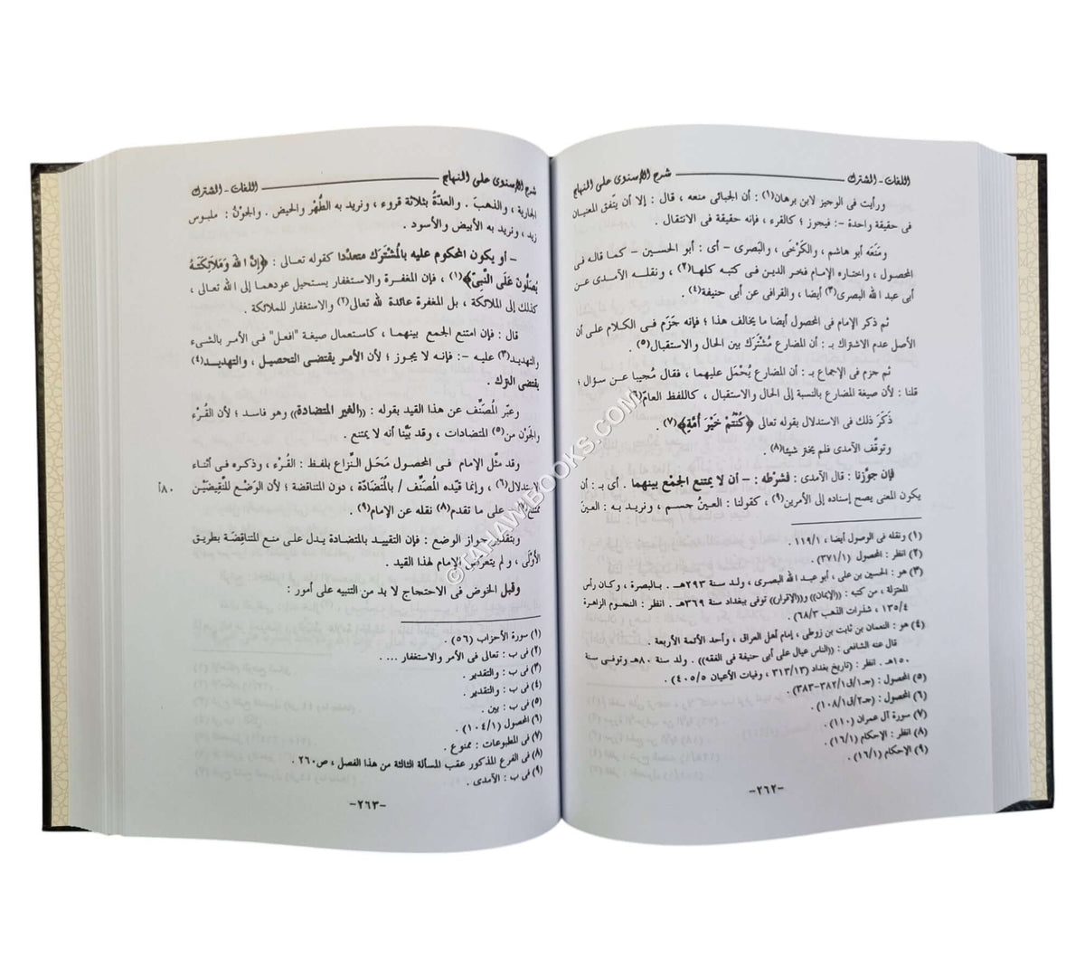 نهاية السول في شرح منهاج الوصول
