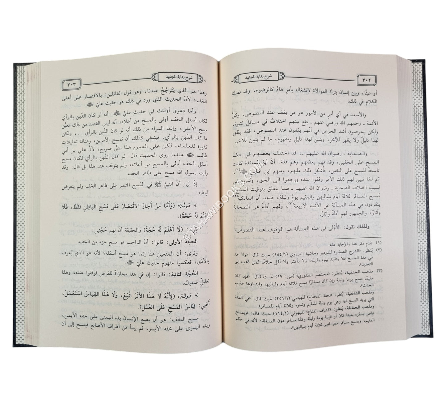 بغية المقتصد شرح بداية المجتهد