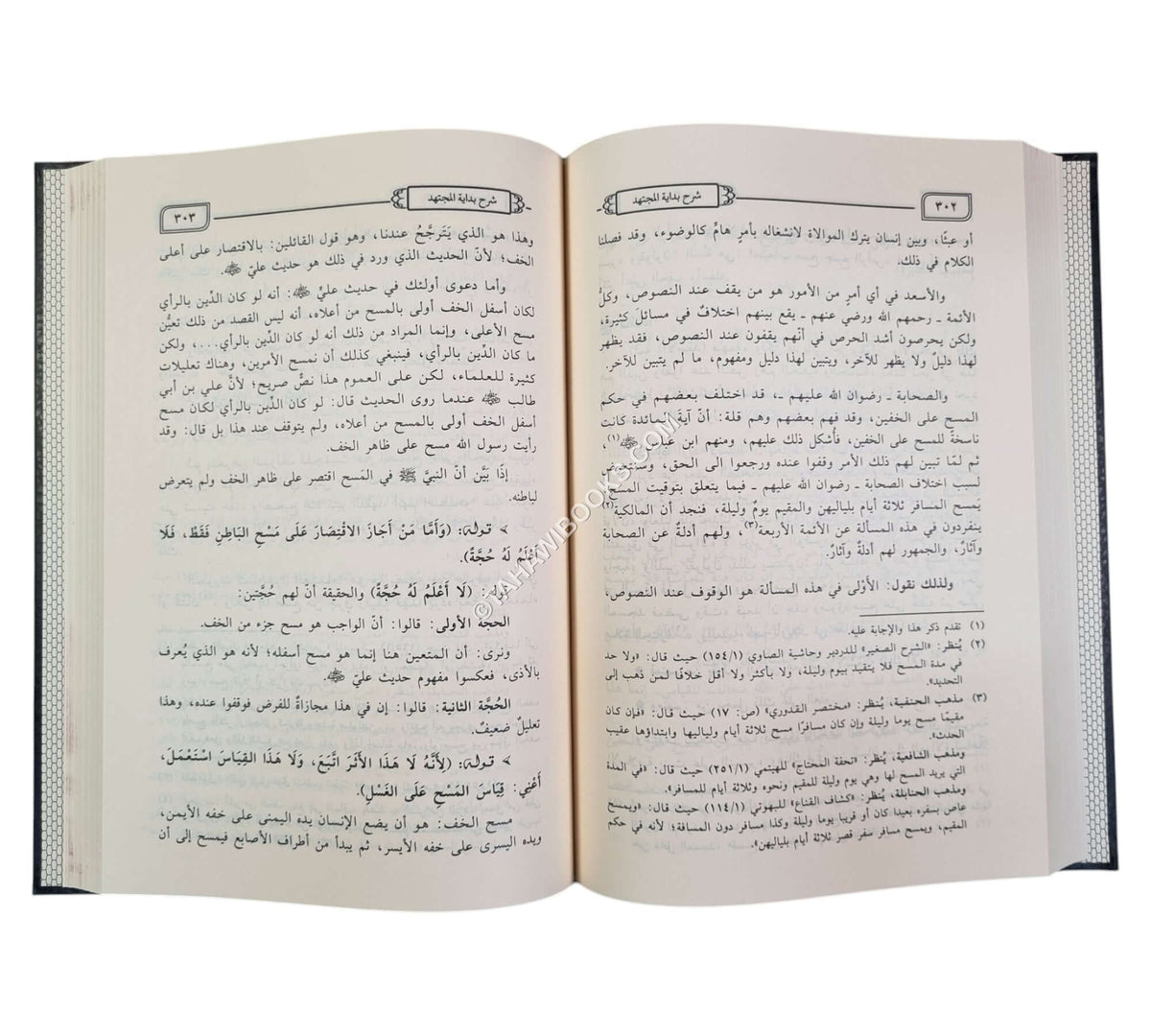بغية المقتصد شرح بداية المجتهد
