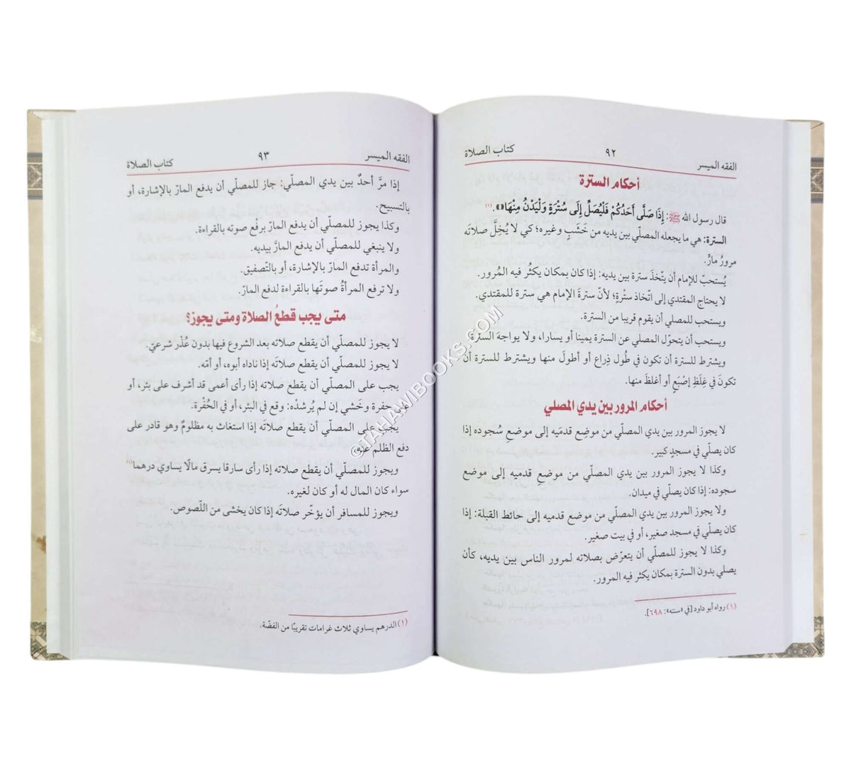 الفقه الميسر على مذهب الإمام الأعظم-ج1-العبادات-زمزم
