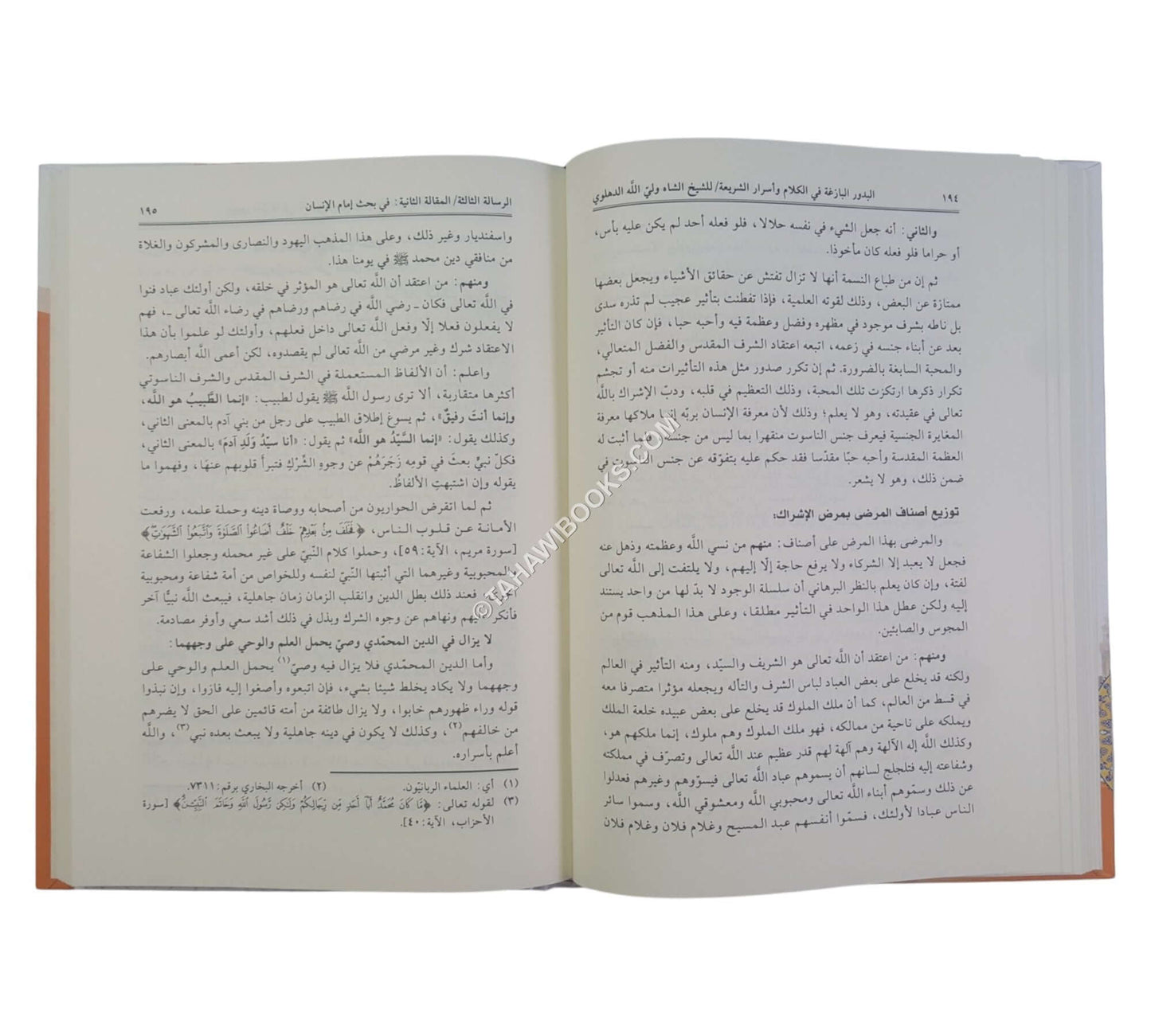 البدور البازغة في الكلام وأسرار الشريعة