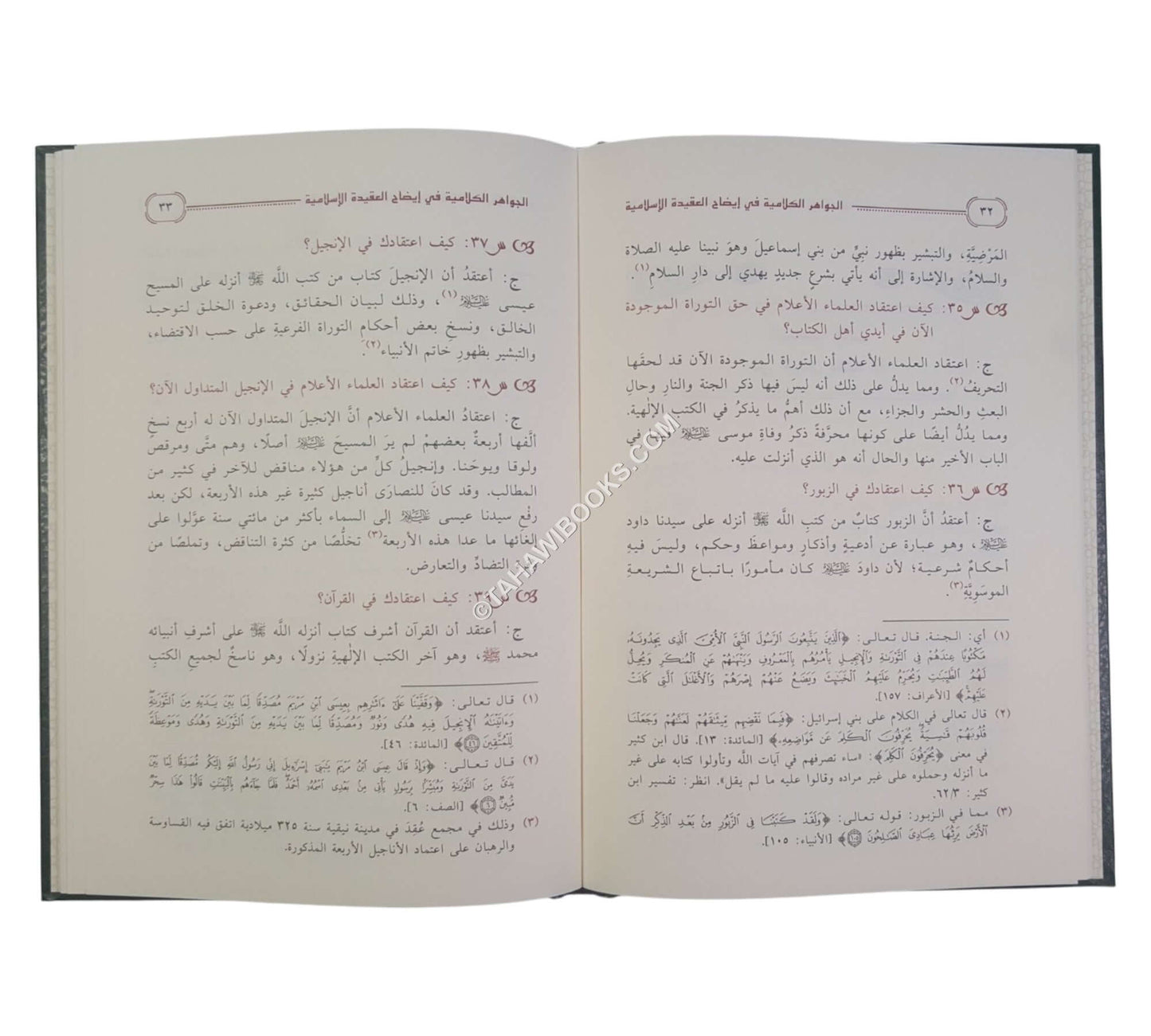 الجواهر الكلامية في إيضاح العقيدة الإسلامية -ابن حزم-مجلد