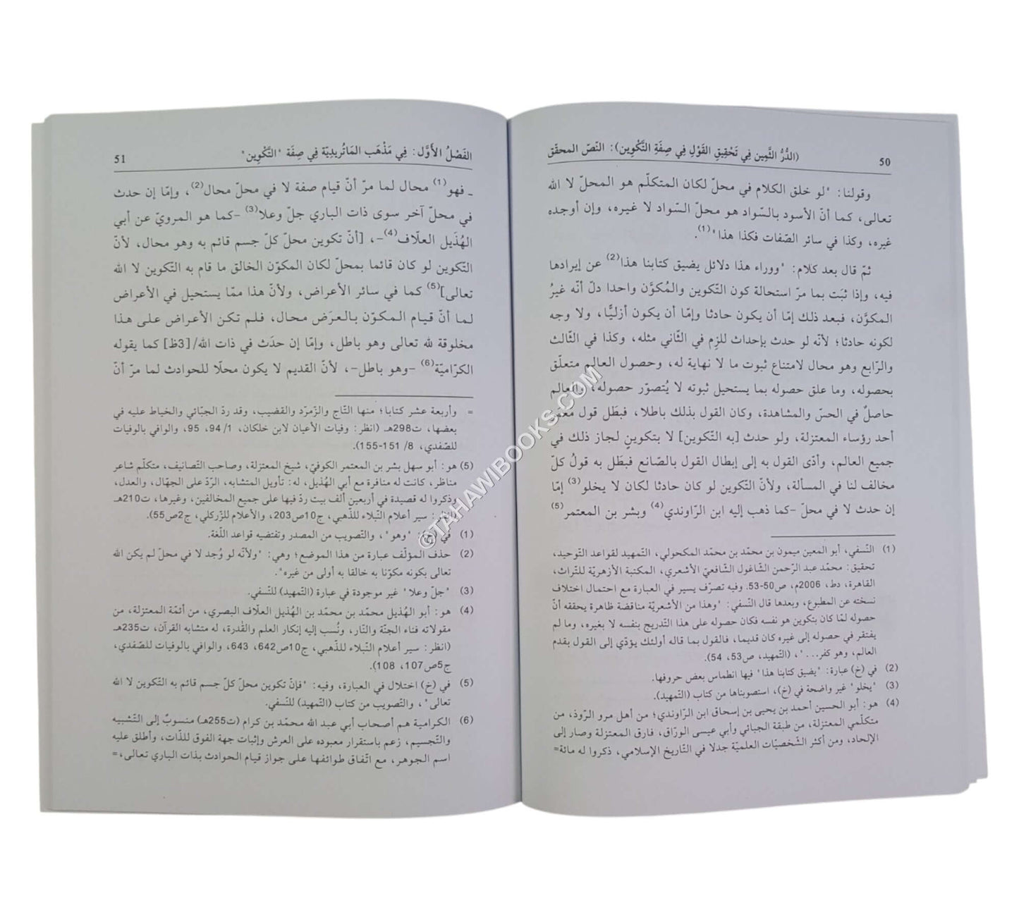 الدر الثمين في تحقيق القول في صفة التكوين (رسالة في بيان الخلاف بين الأشاعرة والماتريدية)