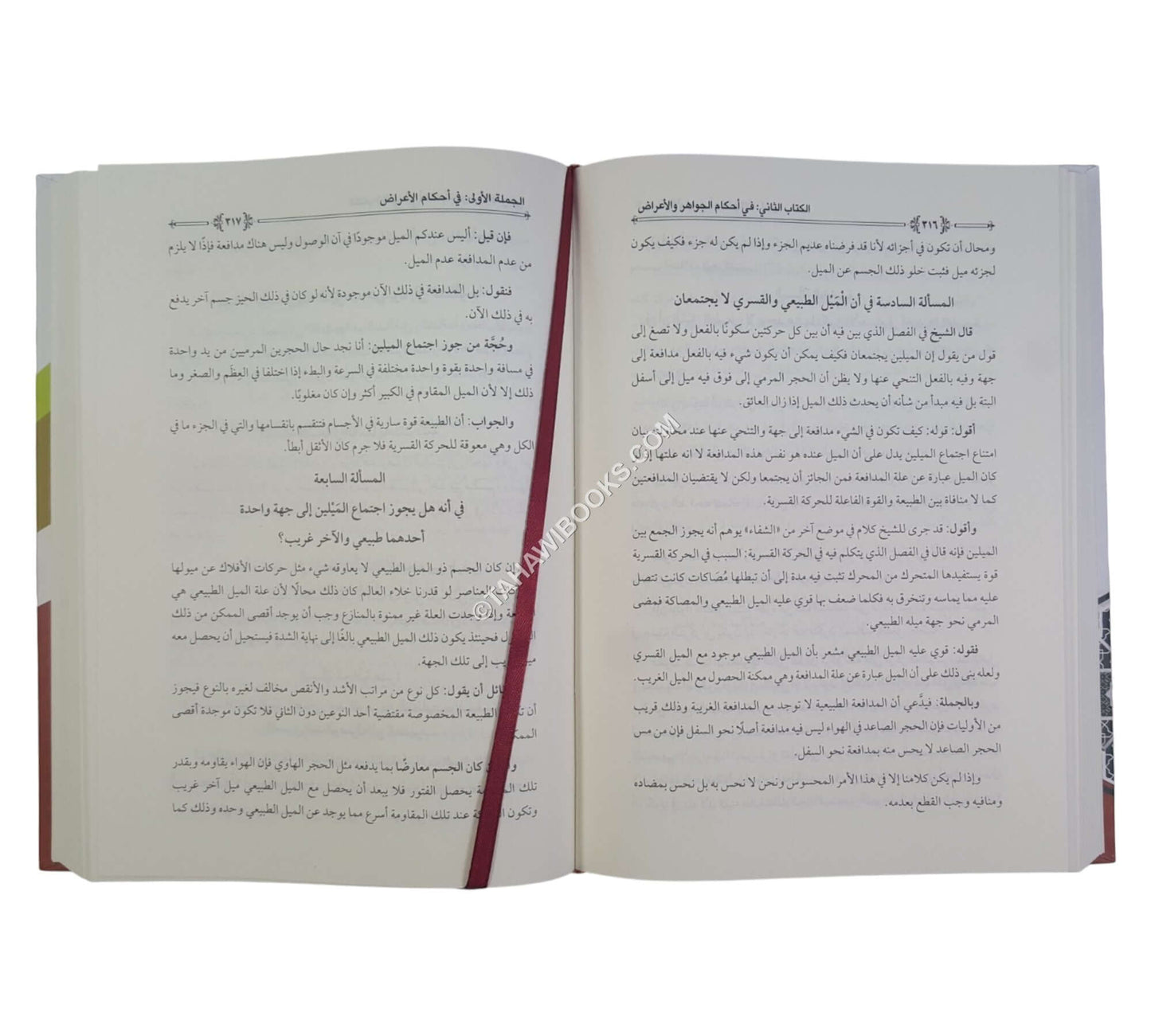 المباحث المشرقية في علم الإلهيات والطبيعيات