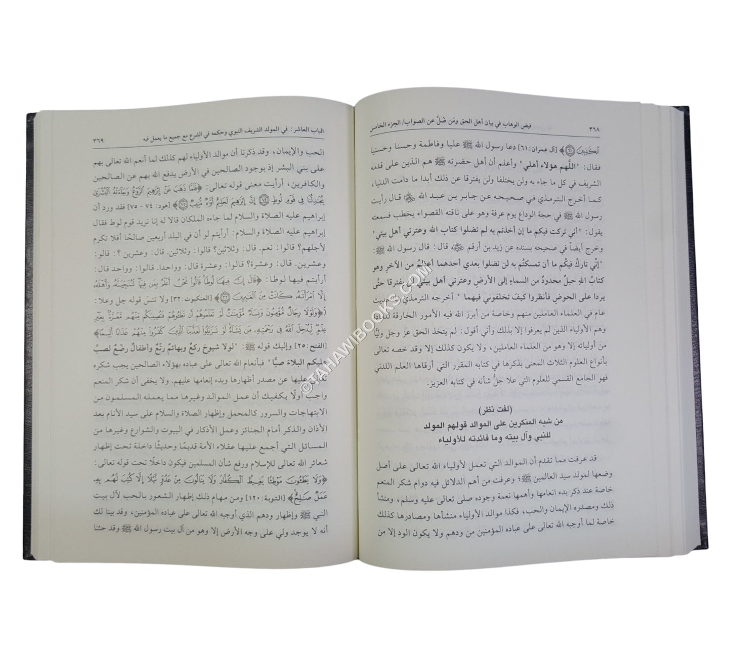 فيض الوهاب في بيان أهل الحق ومن ضل عن الصواب