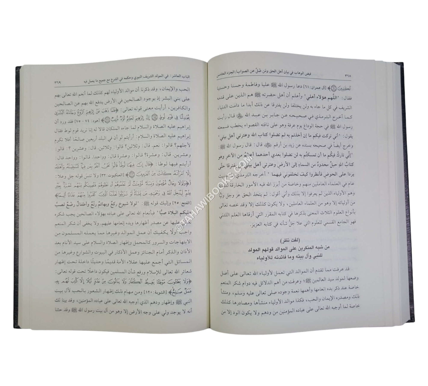 فيض الوهاب في بيان أهل الحق ومن ضل عن الصواب