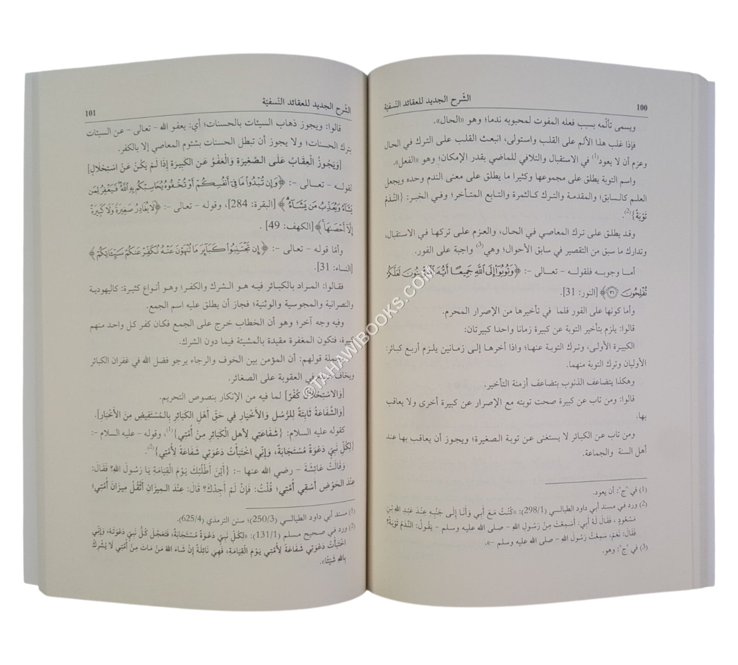 الشرح الجديد للعقائد النسفية