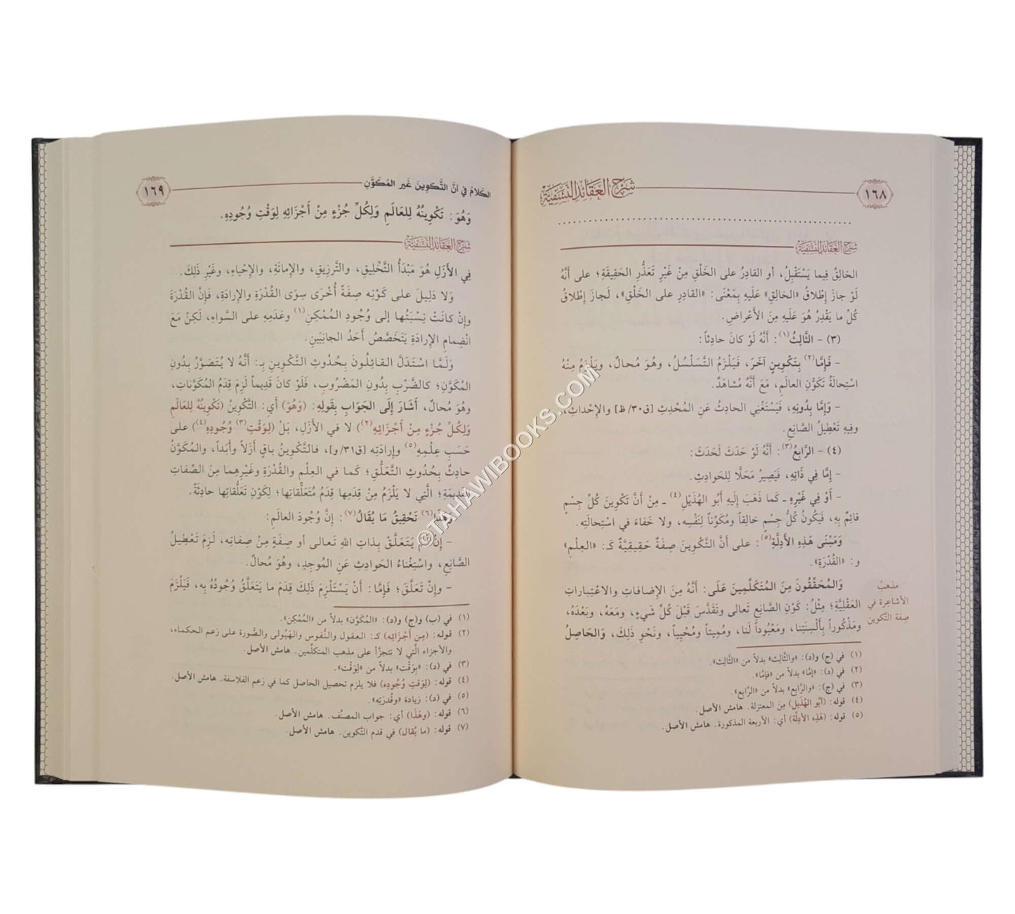 شرح العقائد النسفية-تحقيق الكتاب