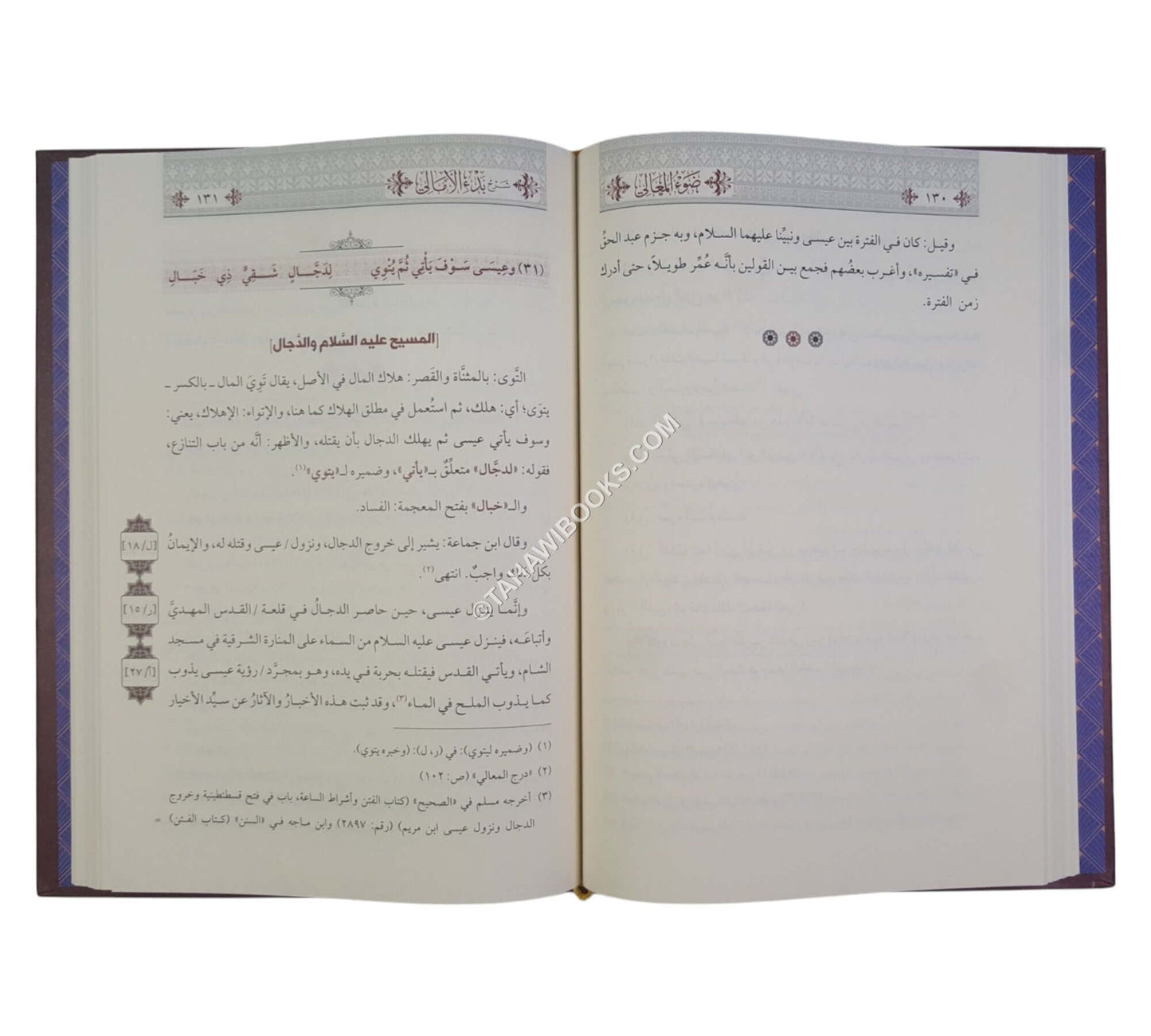 ضوء المعالي شرح الأمالي-السراج