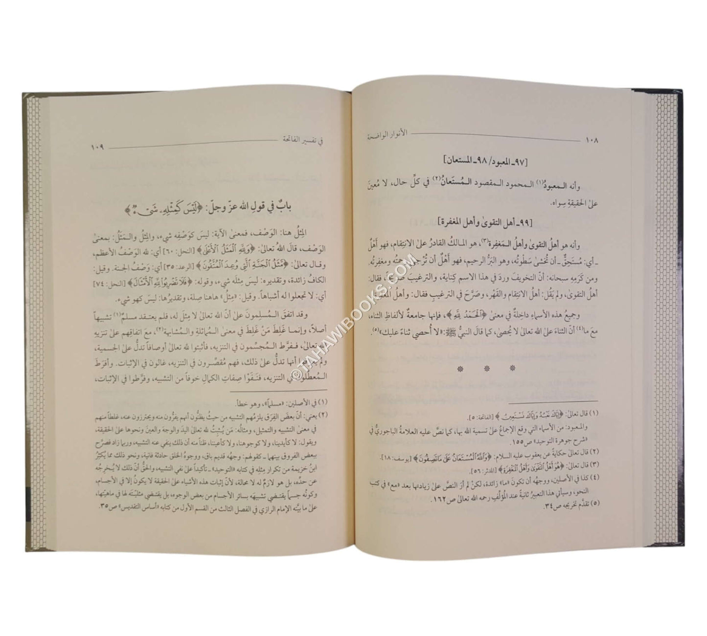 الأنوار الواضحة في تفسير الفاتحة