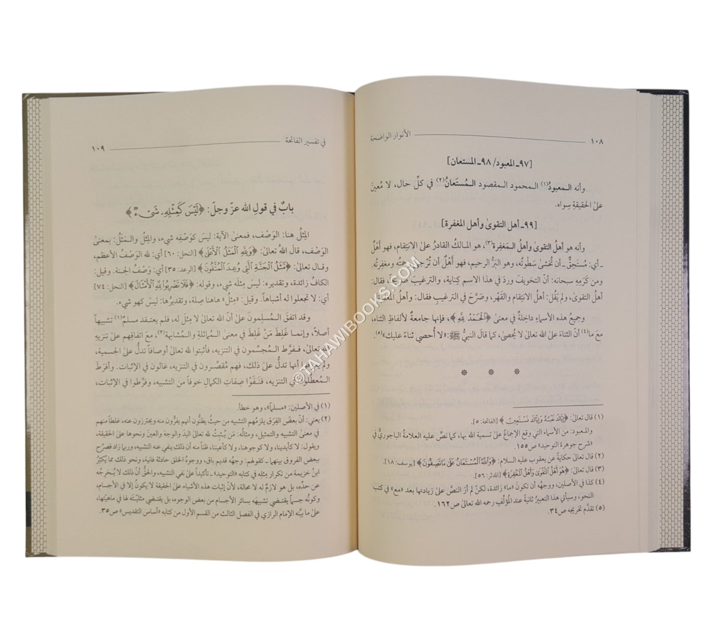 الأنوار الواضحة في تفسير الفاتحة