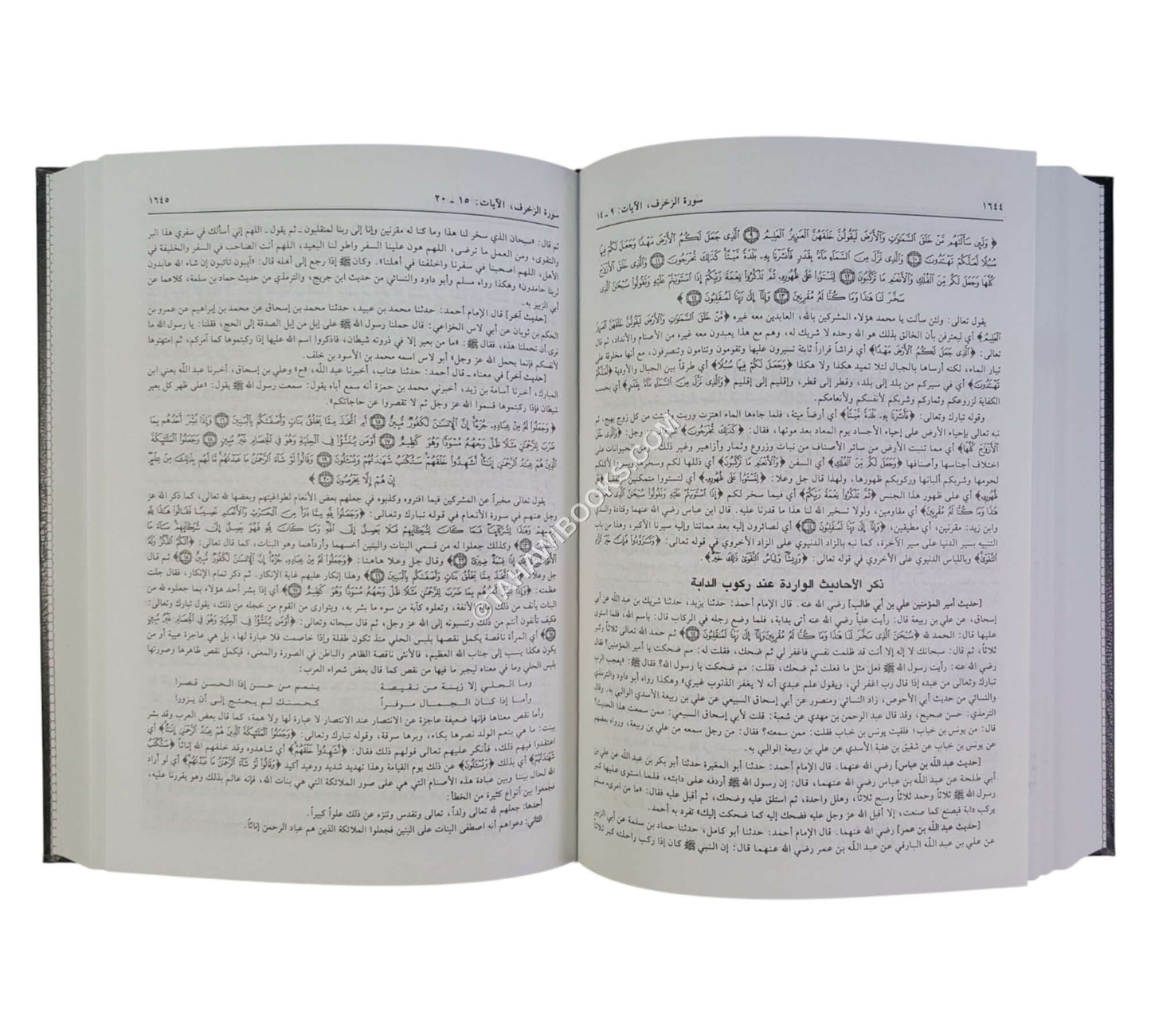 تفسير القرآن العظيم:تفسير ابن كثير-الرسالة العالمية-مجلدين