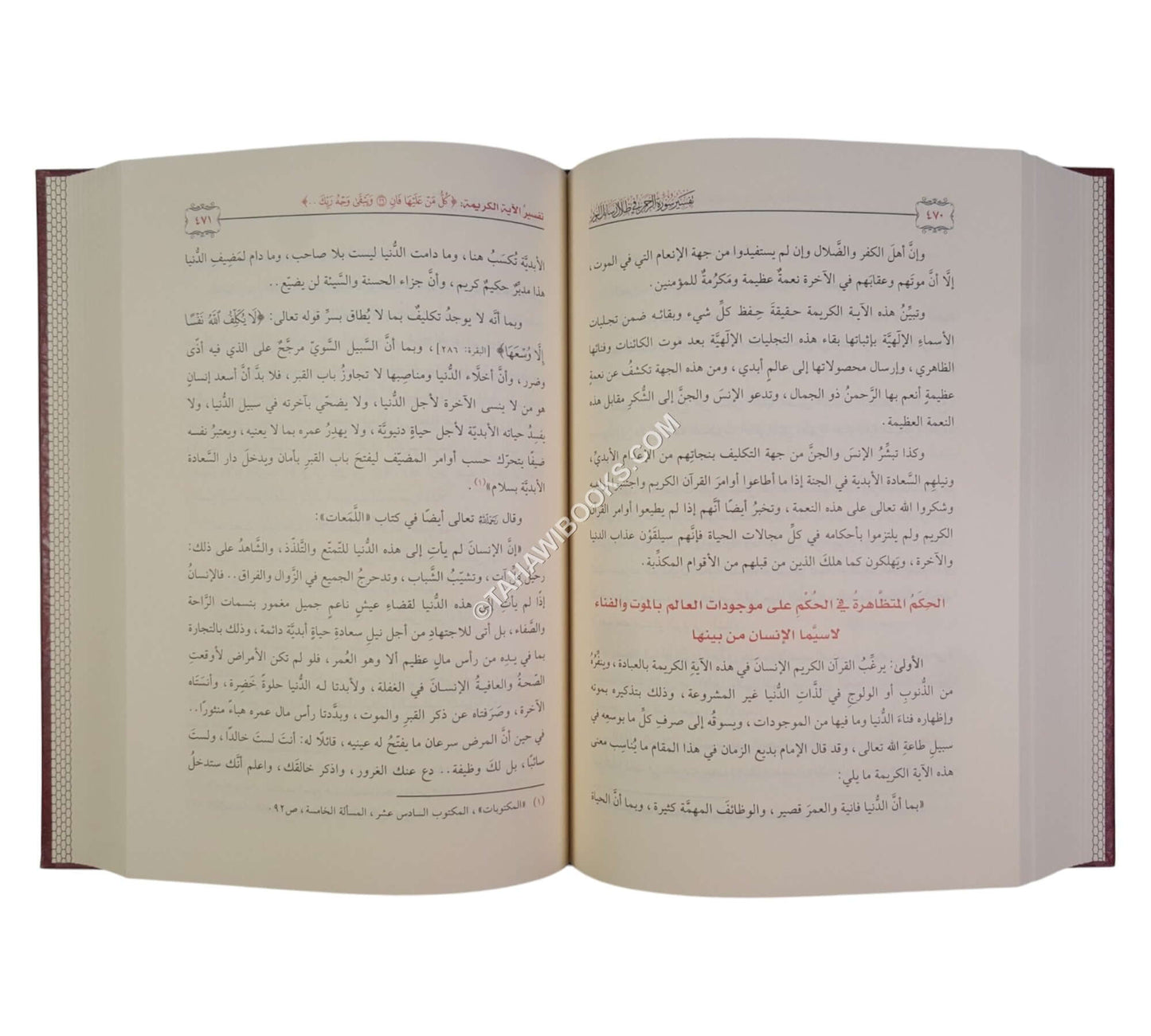 تفسيرُ سورةِ الرَّحمنِ في ظِلالِ رسائلِ النُّور لبَديعِ الزَّمانِ النُّوْرْسي