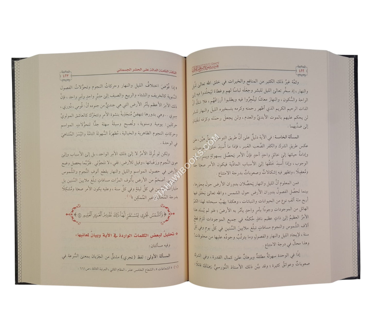 تفسير سورة يس قلب القرآن