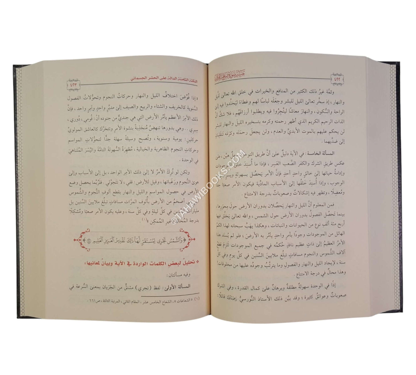 تفسير سورة يس قلب القرآن