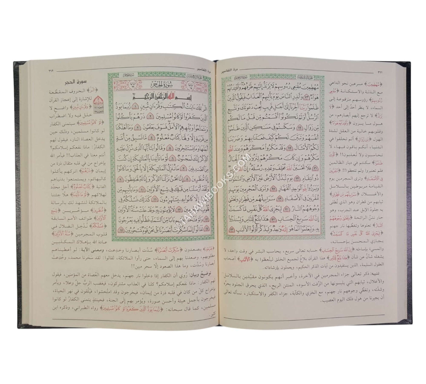 درة التفاسير