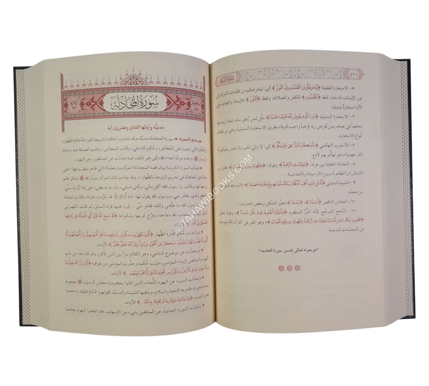 صفوة التفاسير -السراج