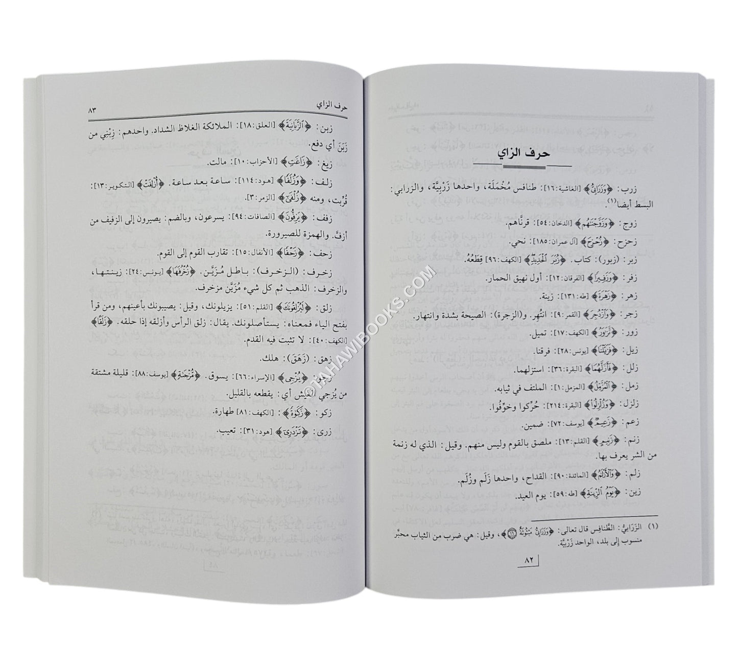 تحفة الاريب بما في القرآن من الغريب (لغات القرآن العزيز)