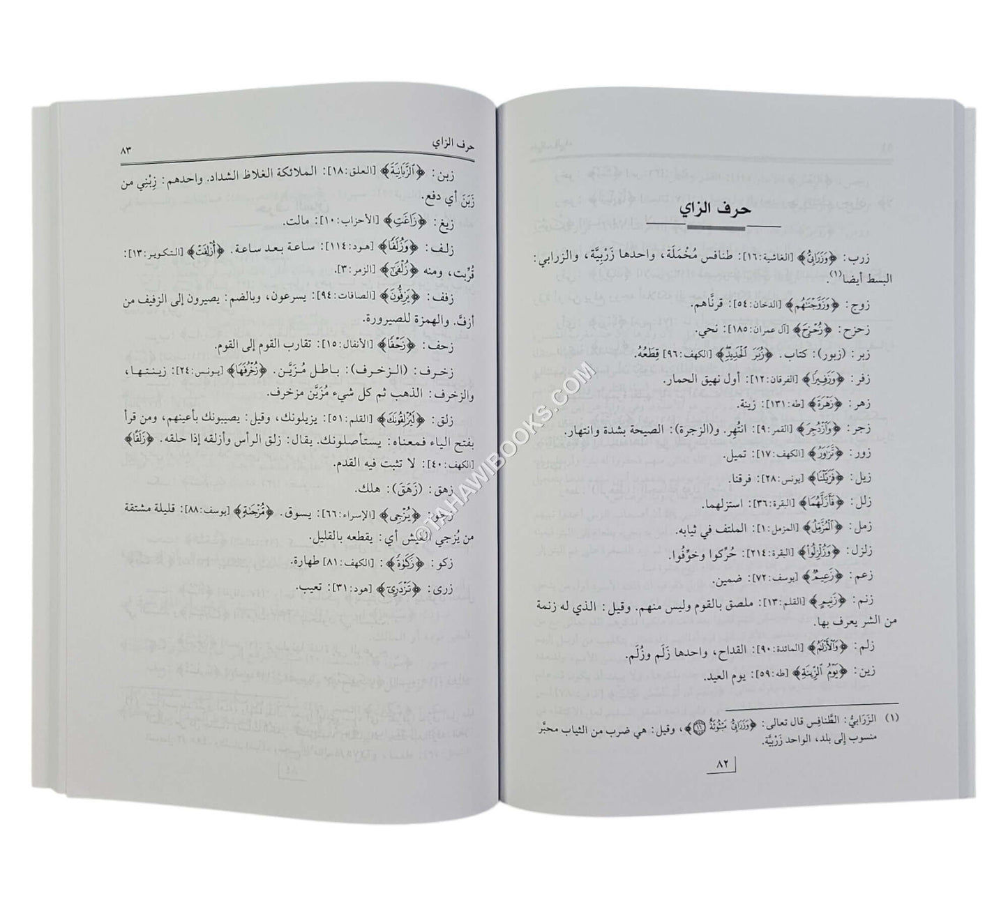 تحفة الاريب بما في القرآن من الغريب (لغات القرآن العزيز)