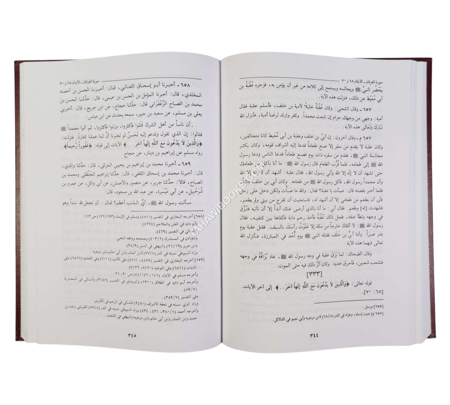 أسباب النزول للواحدي-العلمية