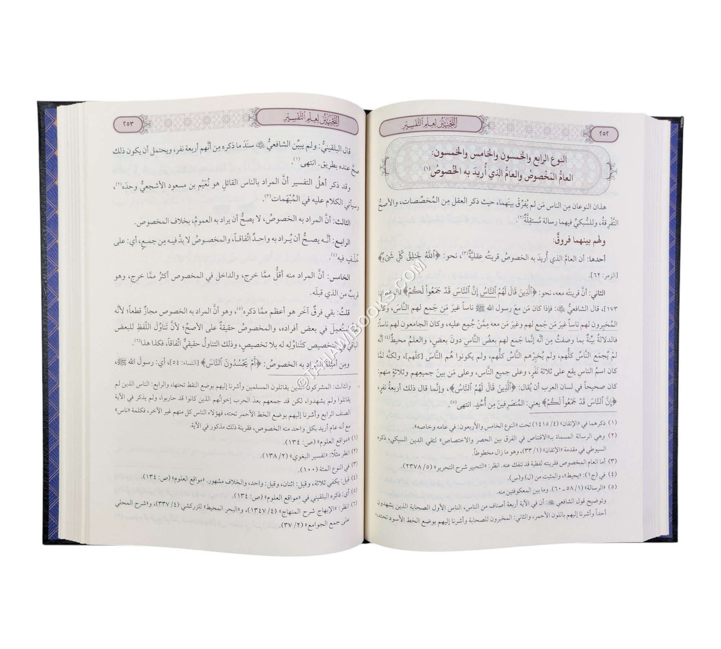 التحبير لعلم التفسير