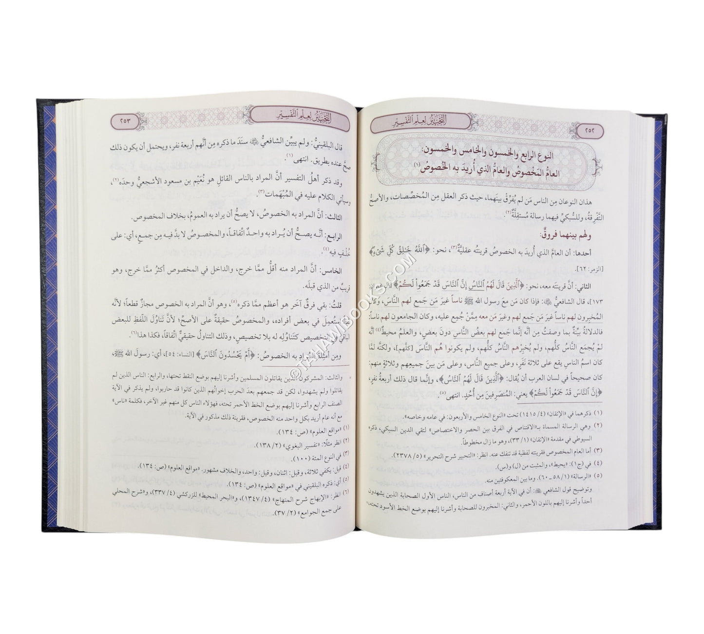 التحبير لعلم التفسير