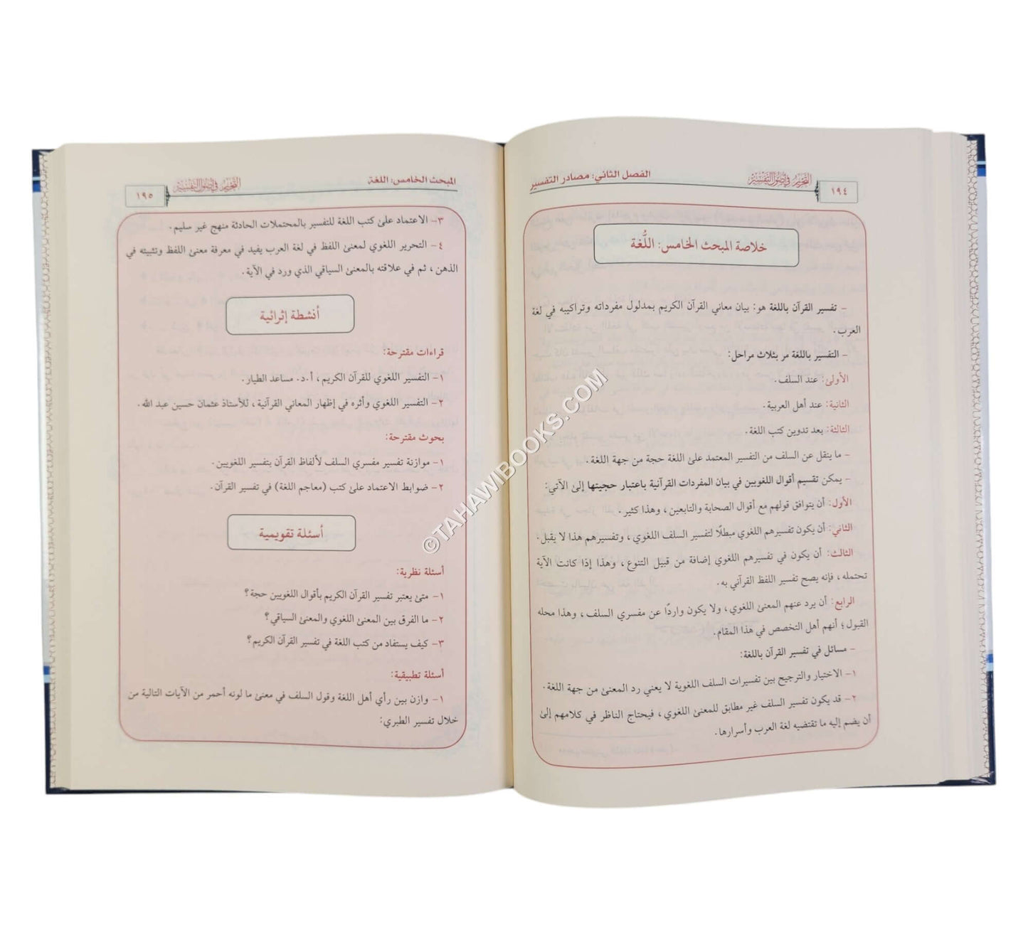 التحرير في أصول التفسير