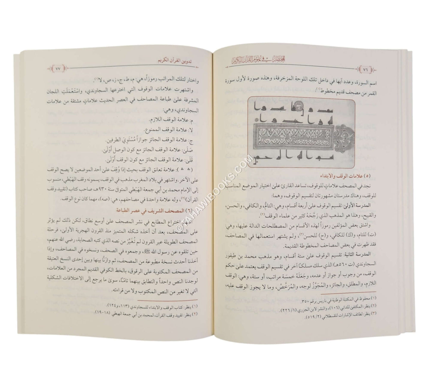 المختصر في علوم القرآن الكريم