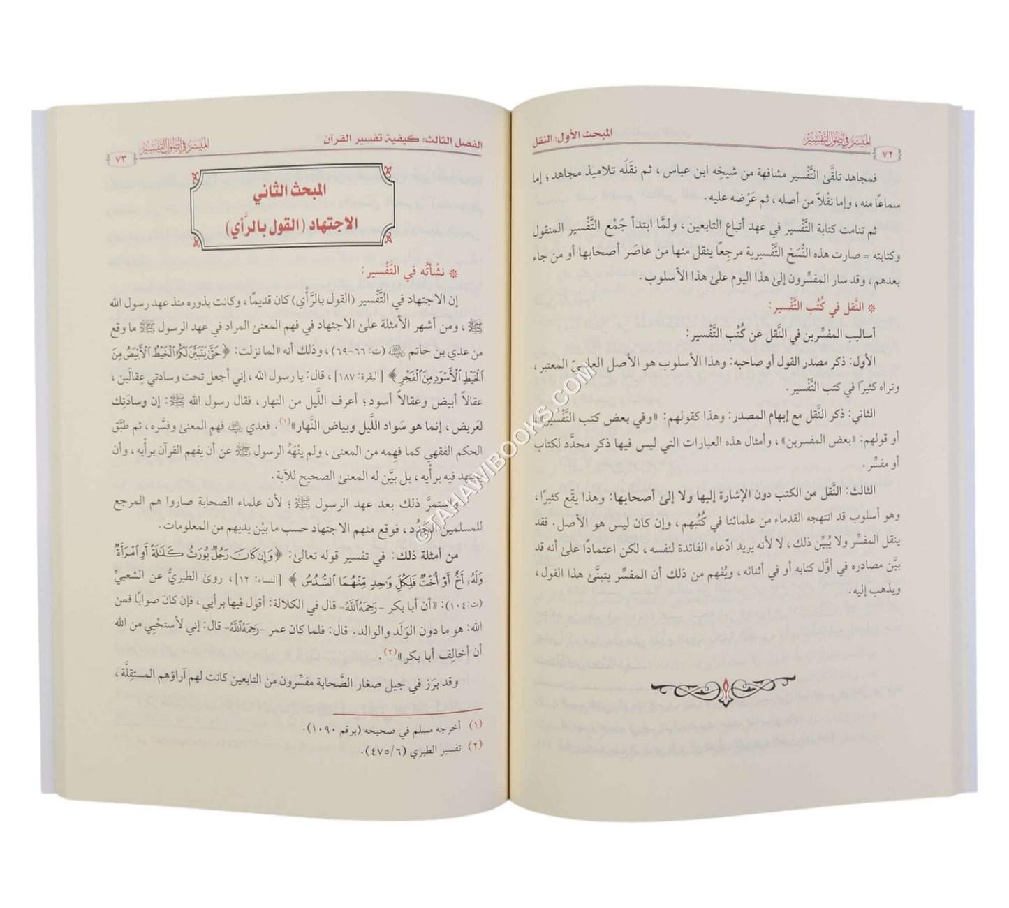 الميسر في أصول التفسير