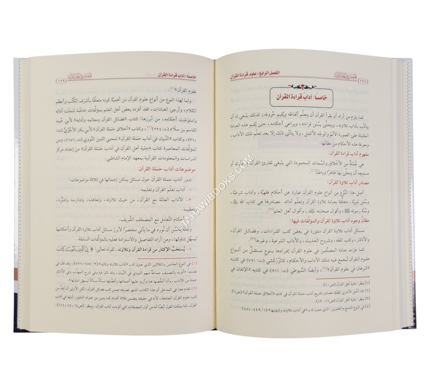 الميسر في علوم القرآن