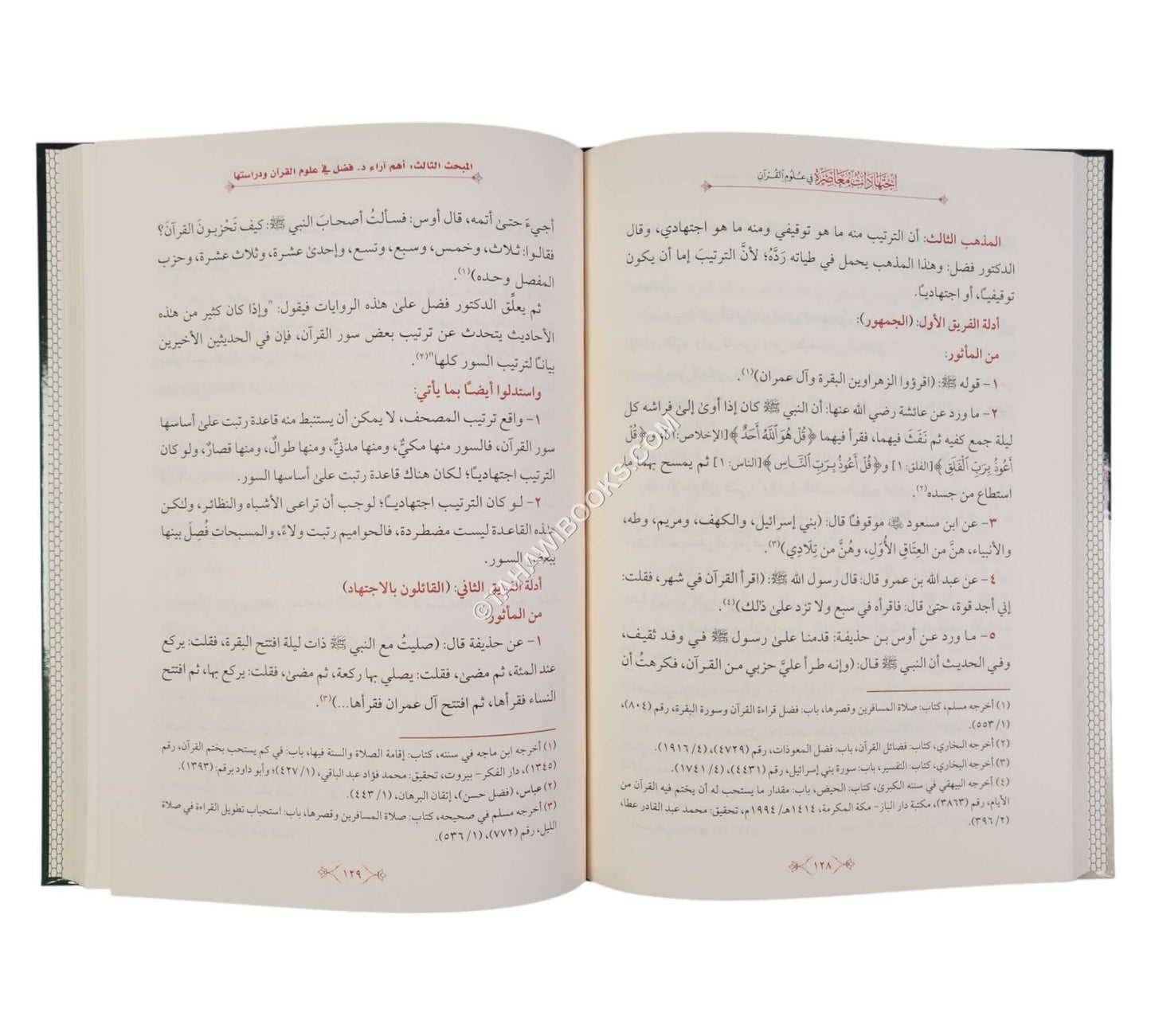 إجتهادات معاصرة في علوم القران