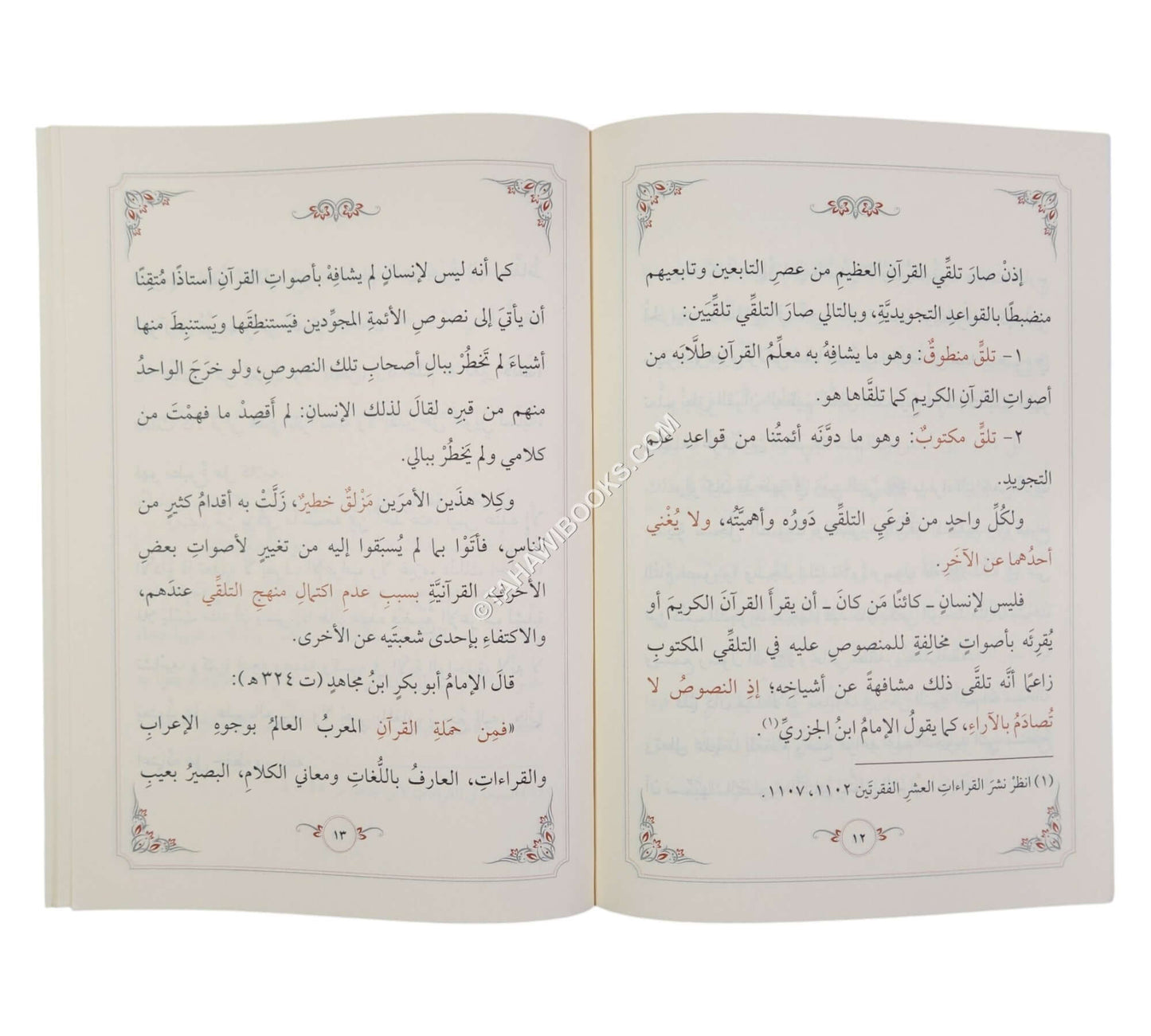 تلقي القرآن الكريم عبر العصور مفهومه و ضوابطه-وسط