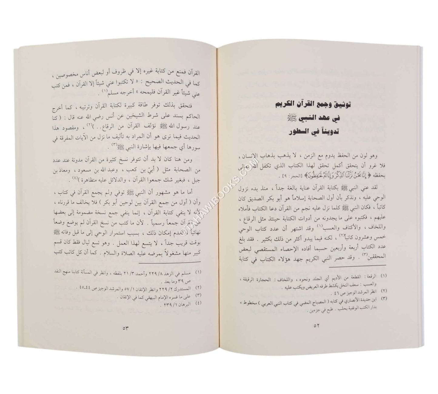 جمع القرآن وتوثيقه في عهد النبي صلى الله عليه وسلم-الغوثاني