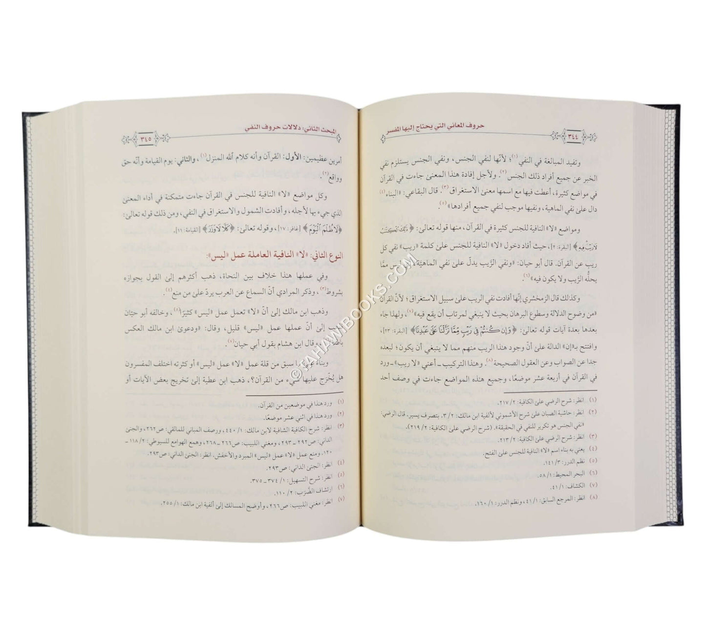 حروف المعاني التي يحتاج إليها المفسر