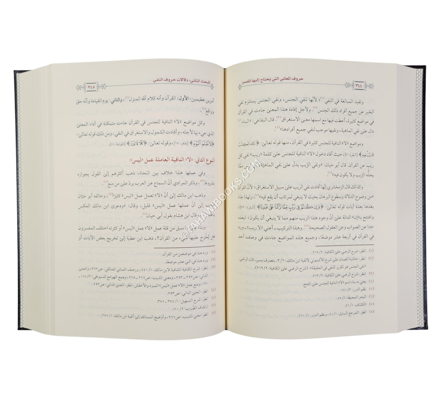 حروف المعاني التي يحتاج إليها المفسر