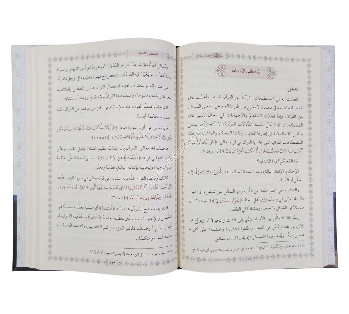 فضل المنان في علوم القرآن