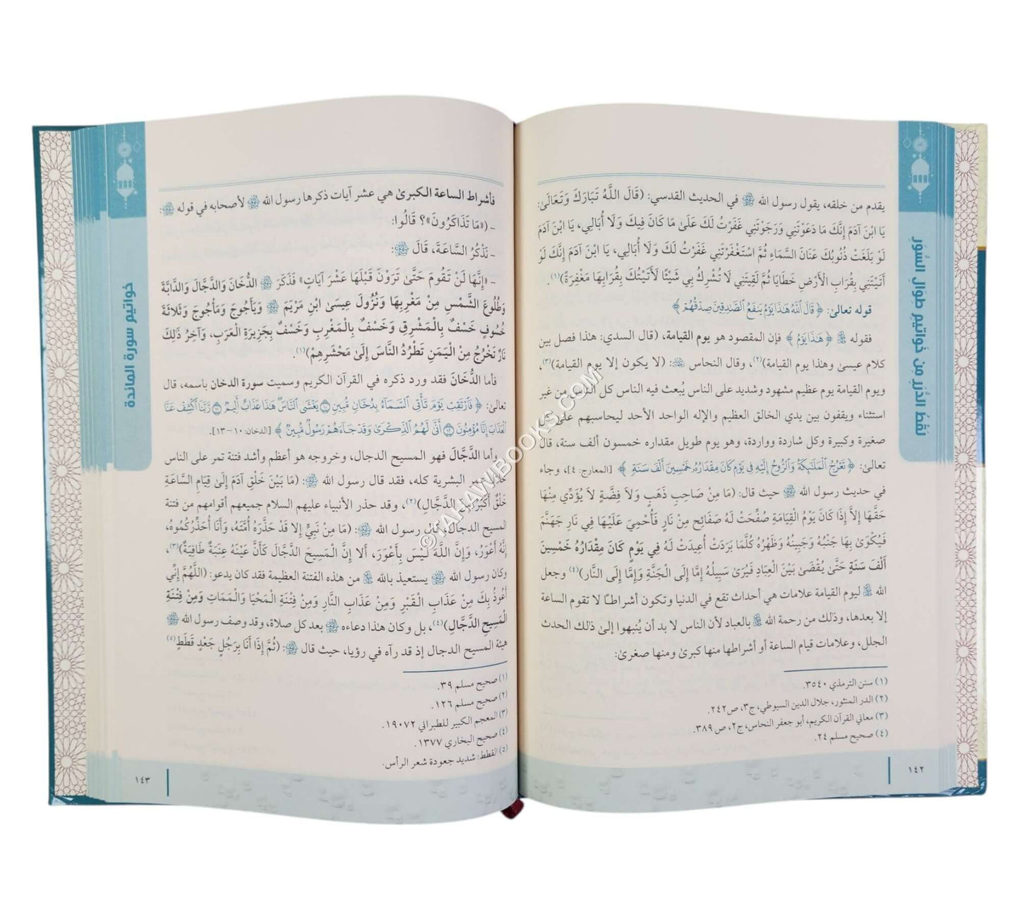 لقط الدرر من خواتيم طوال السور