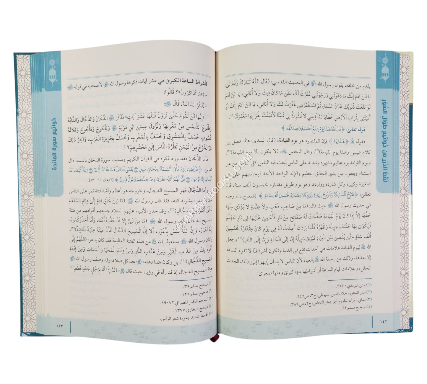 لقط الدرر من خواتيم طوال السور